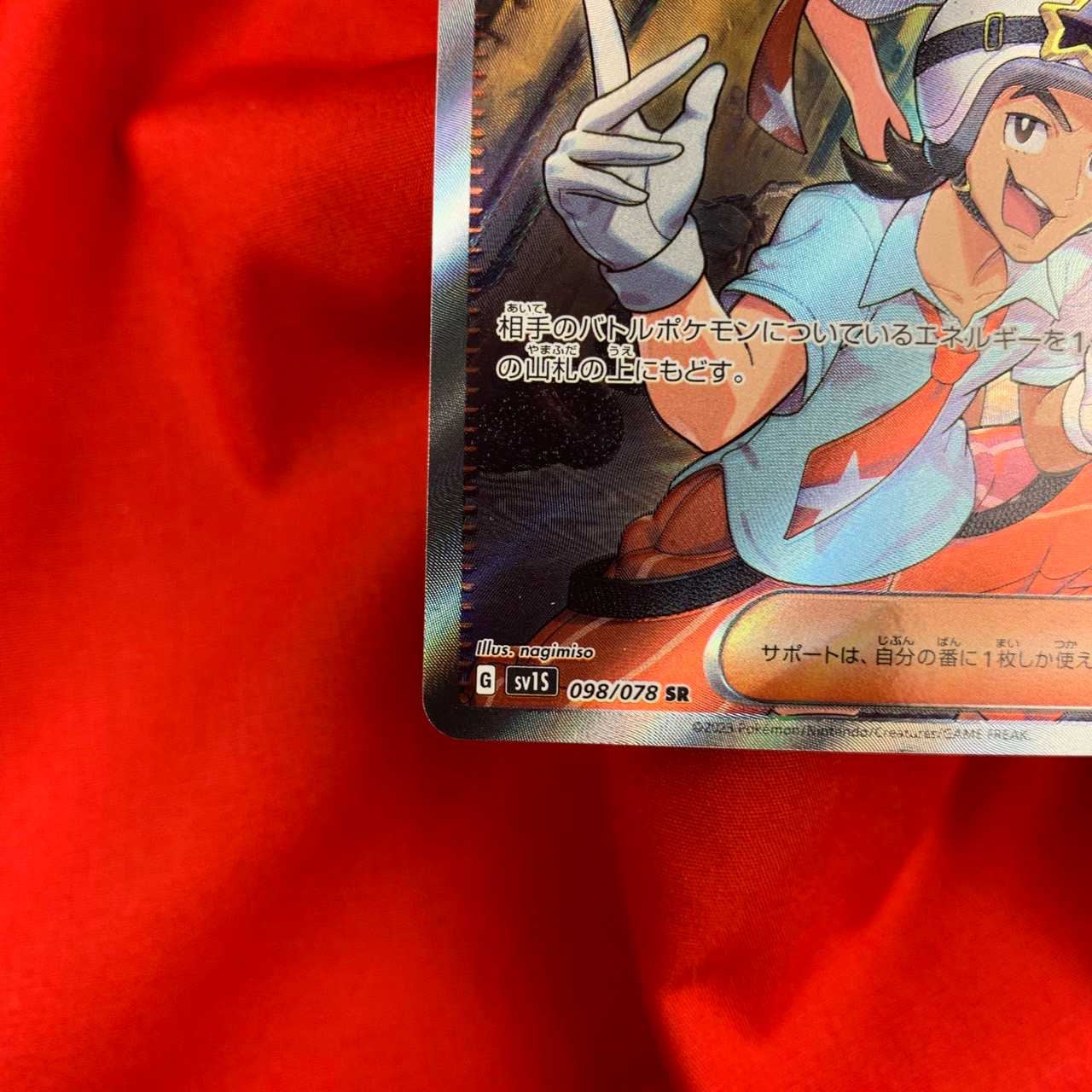 スター団のしたっぱ SR 098/078