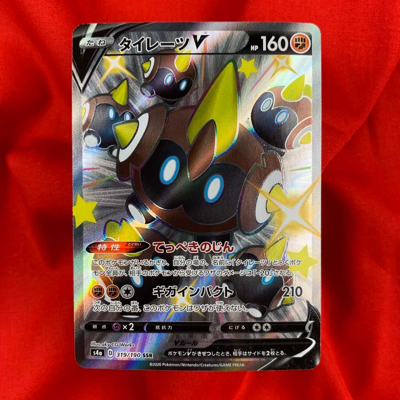 タイレーツV SSR 319/190