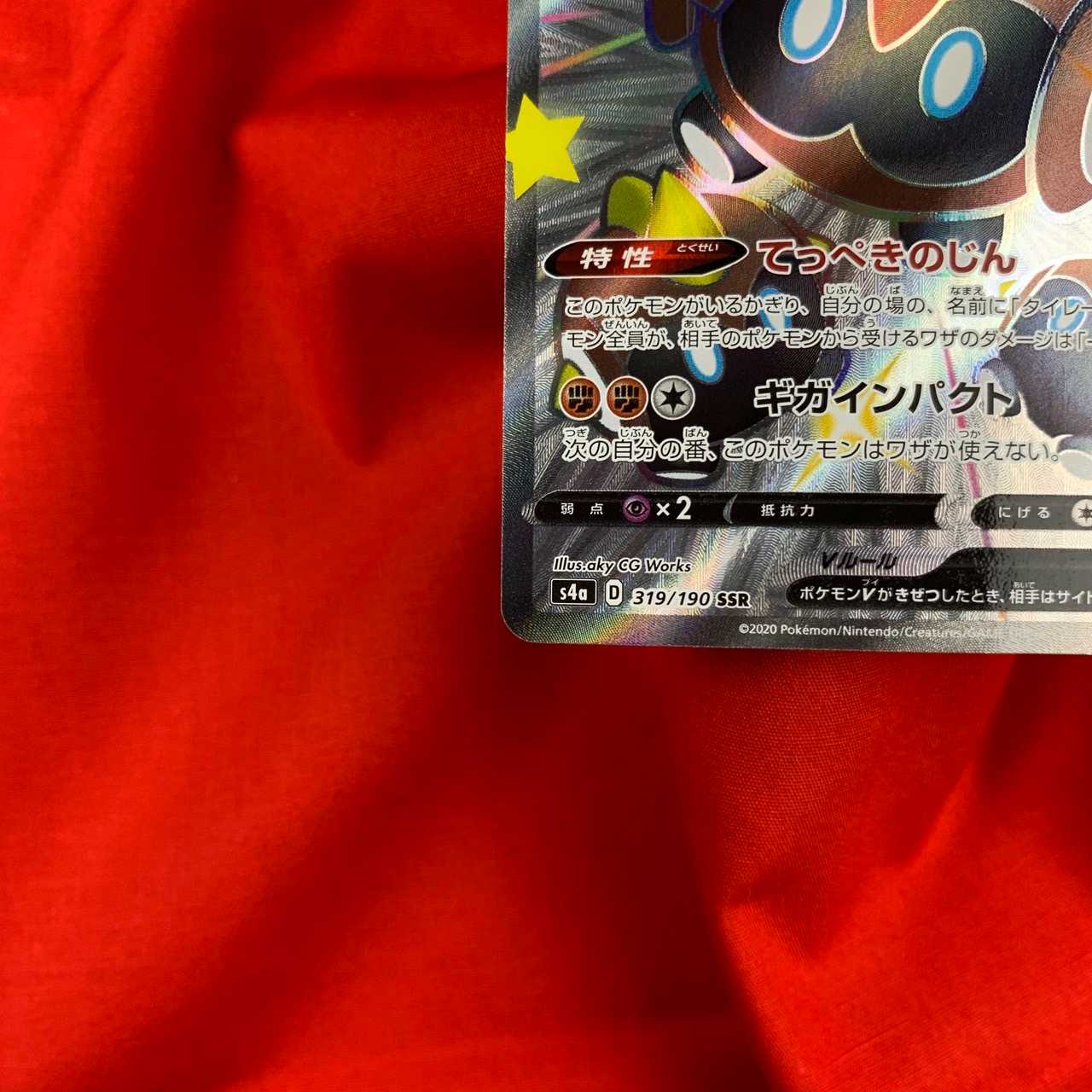 タイレーツV SSR 319/190