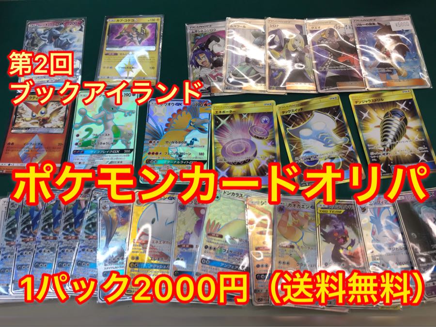 第２回ブックアイランドポケモンカードオリパ 管理⑦ 1枚