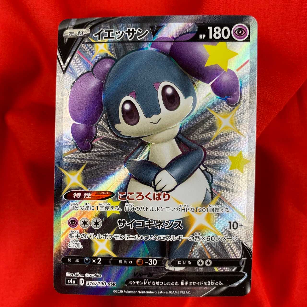 イエッサンV SSR 316/190