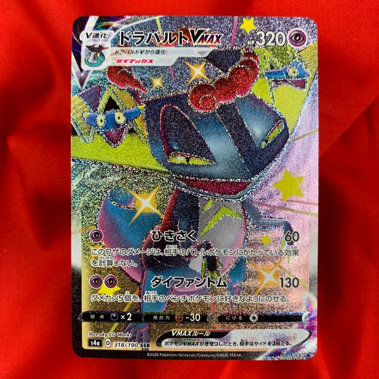 ドラパルトVMAX SSR 318/190