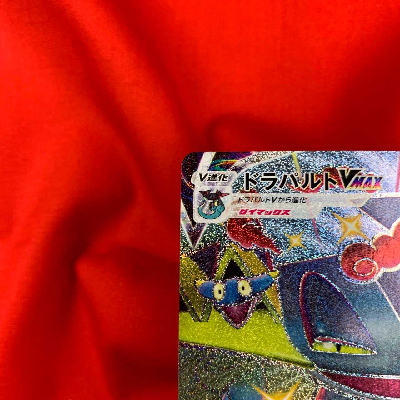 ドラパルトVMAX SSR 318/190