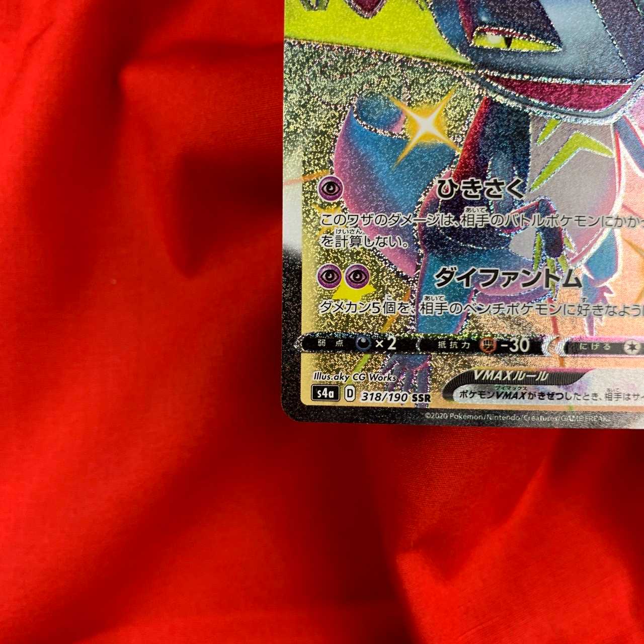 ドラパルトVMAX SSR 318/190