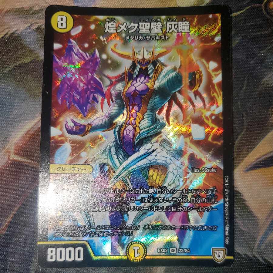 Shimmering holy wall, gray eyes, Hyde.