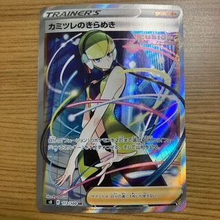 Elesa's Glint SR 113/100