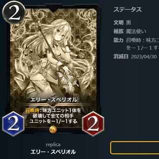 エリー・スペリオル【レプリカ】