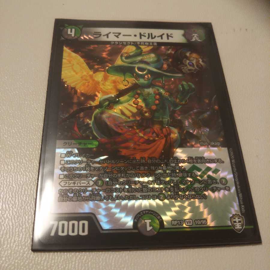 ライマー・ドルイド