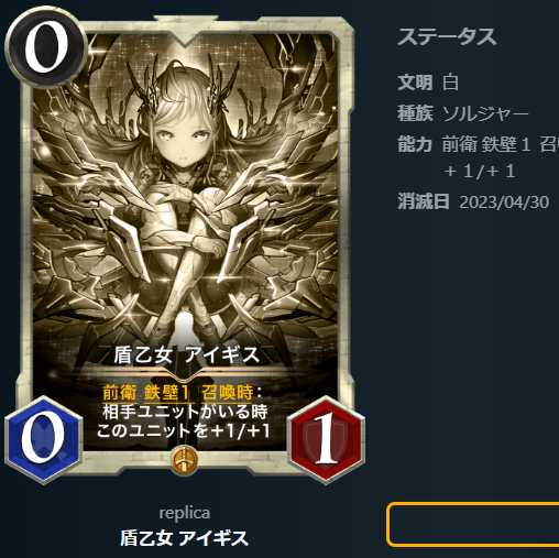 盾乙女 アイギス【レプリカ】