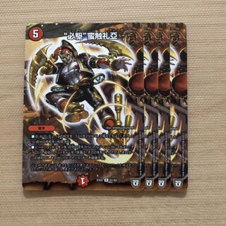 必駆 蛮触礼亞　ビックバンフレア　4枚