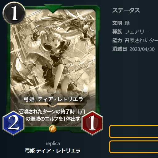 弓姫 ティア・レトリエラ【レプリカ】