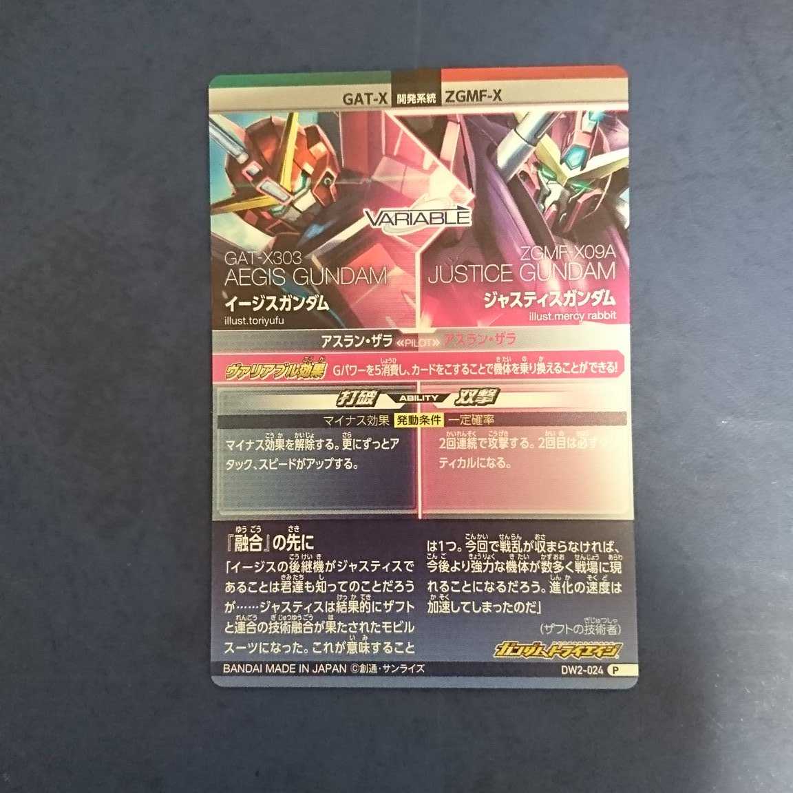 ガンダムトライエイジ DW2弾 P イージスガンダム