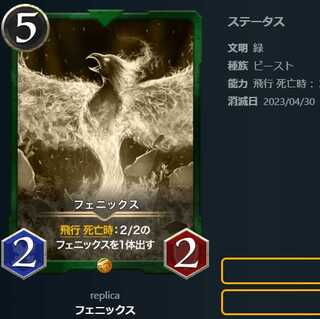 フェニックス【レプリカ】