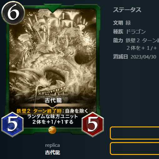 古代龍【レプリカ】