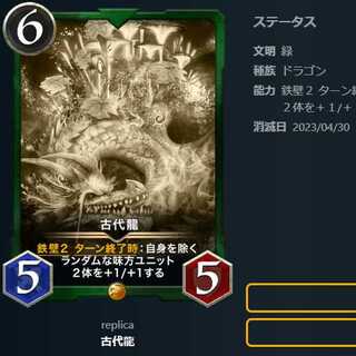 古代龍【レプリカ】