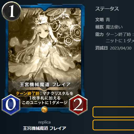 王宮機械魔道 フレイア【レプリカ】