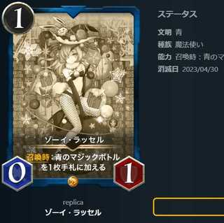 ゾーイ・ラッセル【レプリカ】