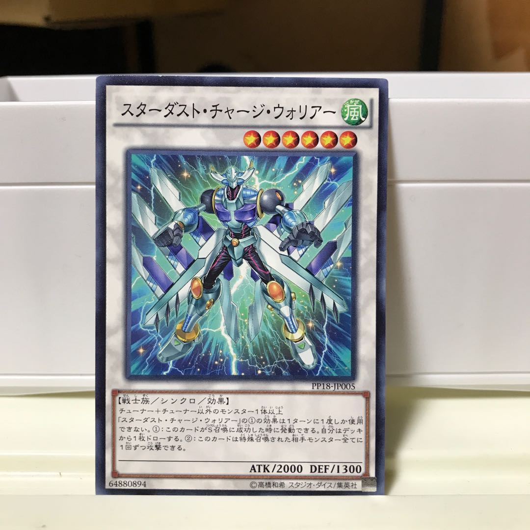 【ねこもり】最安値!!早い者勝ち!! スターダスト・チャージ・ウォリアー ノーマル JP005 1枚 PP18 管理番号1776
