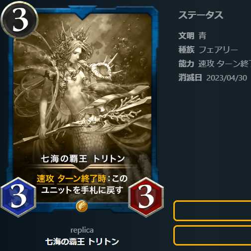 七海の覇王 トリトン【レプリカ】