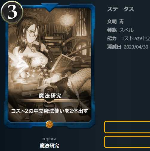 魔法研究【レプリカ】