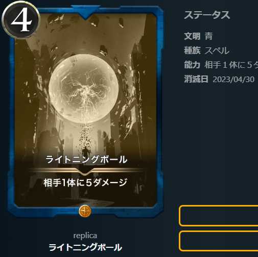 Lightning Ball [Replica].