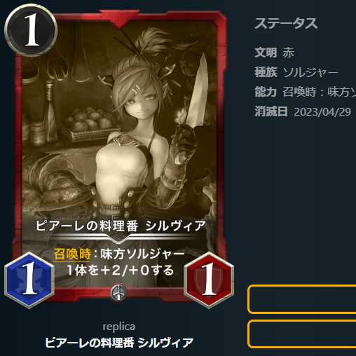 ２枚ピアーレの料理番 シルヴィア【レプリカ】