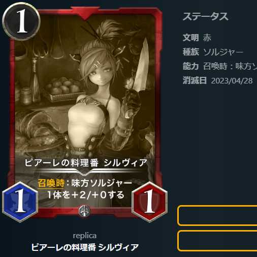 ２枚ピアーレの料理番 シルヴィア【レプリカ】