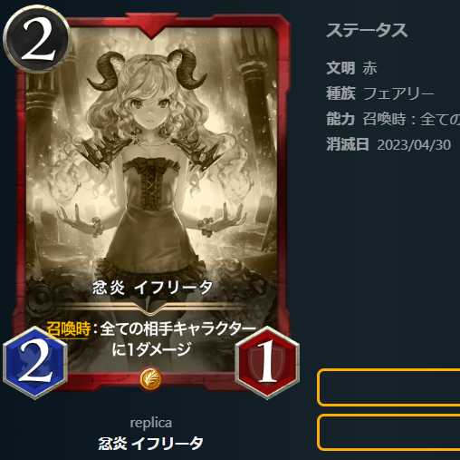 忿炎 イフリータ【レプリカ】