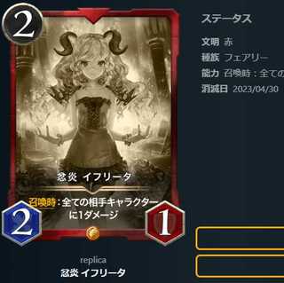 忿炎 イフリータ【レプリカ】