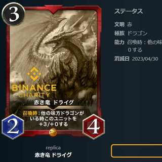 Dreig the Red Dragon [Replica].