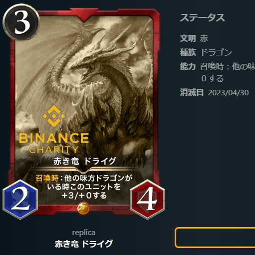 Dreig the Red Dragon [Replica].