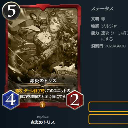 Red Fire To Squirrel [Replica].