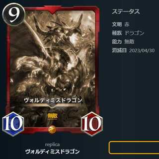 Voldimis dragon [replica].