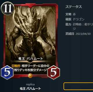 Dragon King Bahamut [replica].