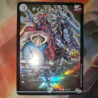 タイム・ストップン プロモ ホイル