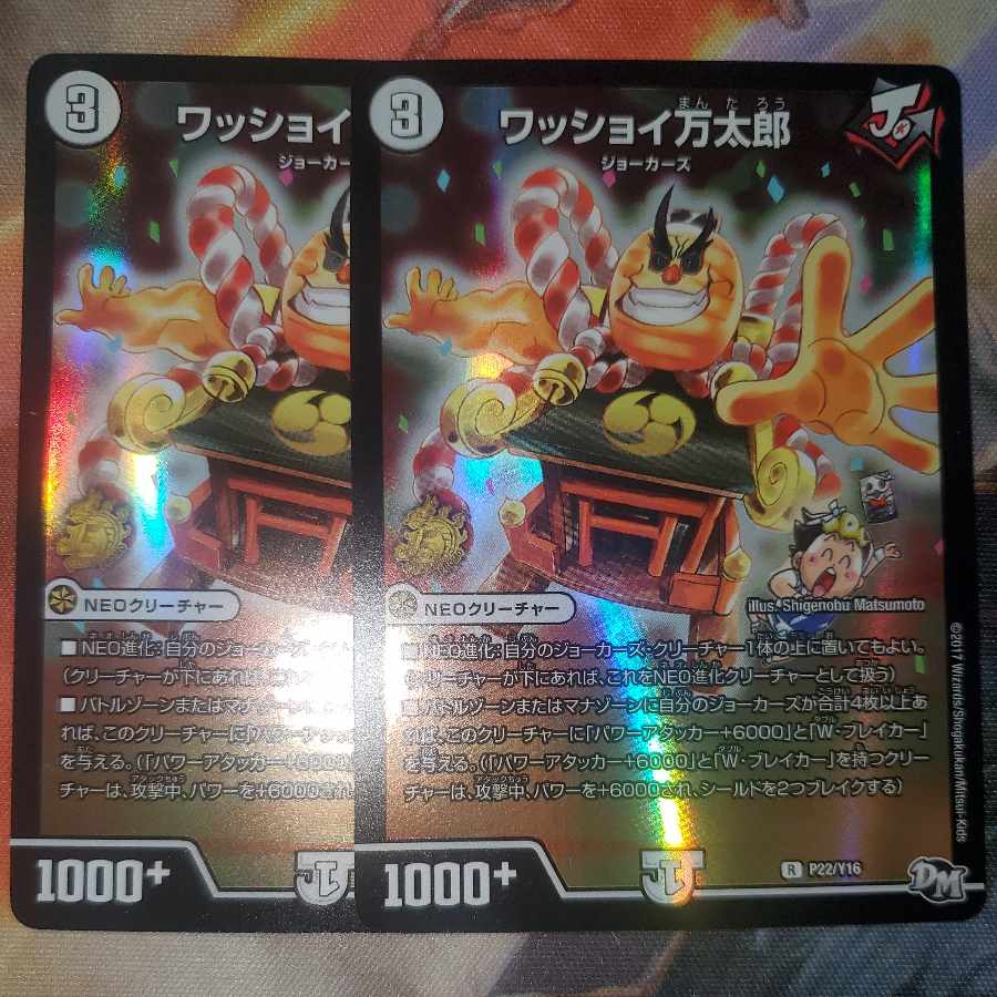 Wasshoi Mantaro Promo Foil, set of 2 2枚