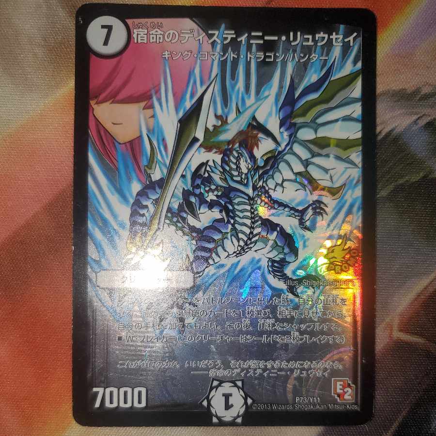 宿命のディスティニー・リュウセイ プロモ