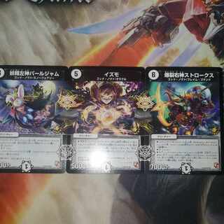 イズモ 妖精左神パールジャム 爆裂右神ストロークス プロモセット