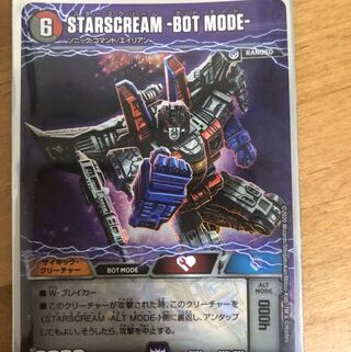STARSCREAMBOTMODE スタースクリームボットモード