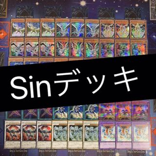 遊戯王 Sinデッキ！