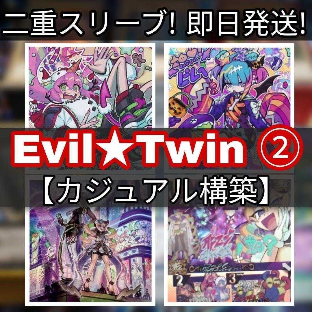 Mountain Store Fast Shipping Evil★Twin Deck Evil Twin Deck Casual Evil★Twin Ki-sikil Evil★Twin Lil-la Live☆Twin Home Secret Password Live☆Twin Sunny's Snitch