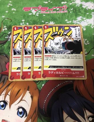 ラディカルビーム　4枚 4枚