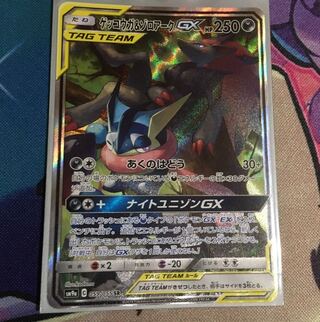 ゲッコウガ＆ゾロアークGX SA