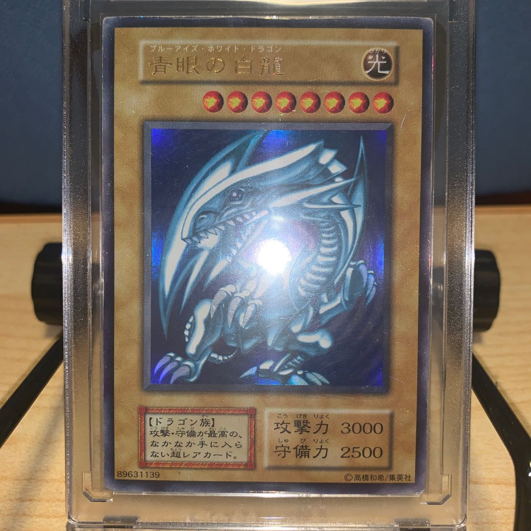 最終値下げ! 初期 ブルーアイズホワイトドラゴン ウルトラ