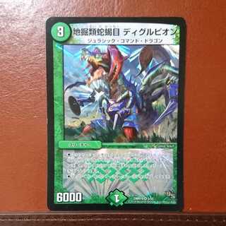 セット割引 地掘類蛇蠍目ディグルピオン