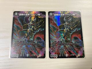DM 漆黒の深淵 ジャシン帝 2枚