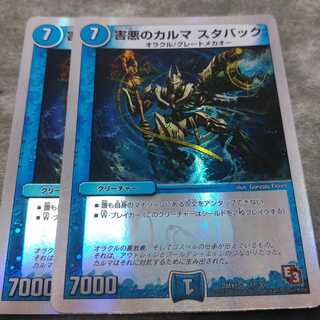 害悪のカルマ スタバック(スーパーデッキ仕様)　２枚　送料無料　無言可 U-foil 11/30 DMX15