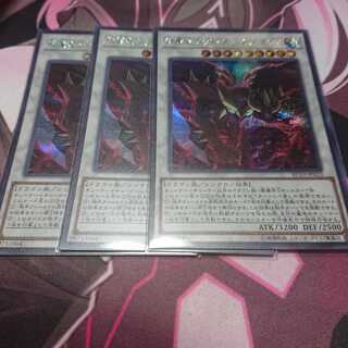 シク レッドデーモンアビス 3枚 3枚