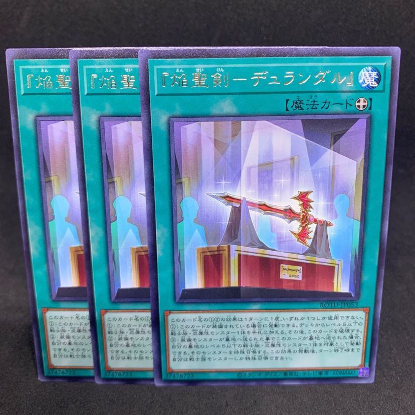 30 yen per piece ROTD "Flame Holy Sword - Durandal" rare JP053