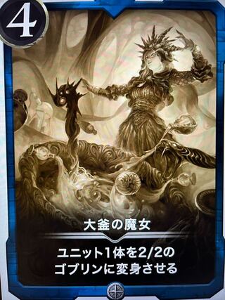 大釜の魔女　レプリカ